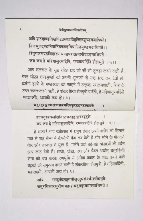 Devipushpanjalistotram